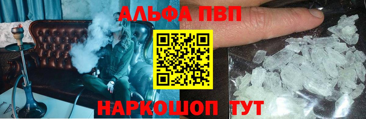 Тула  Alpha PVP СК КРИС  A-PVP  Вход с VPN 