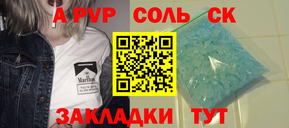 A PVP Соль Тула