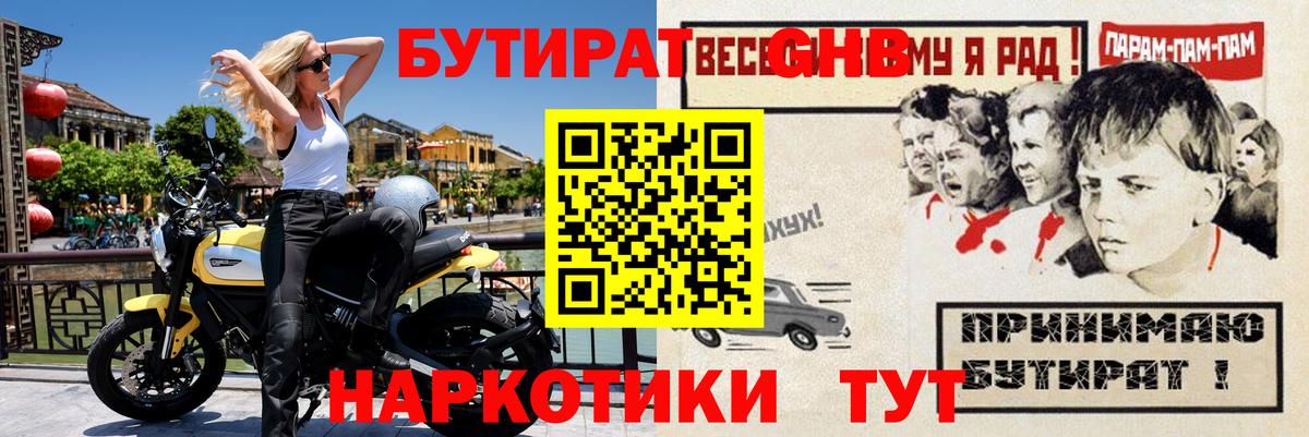 Бутират 1.4BDO  Вход с VPN  Тула 
