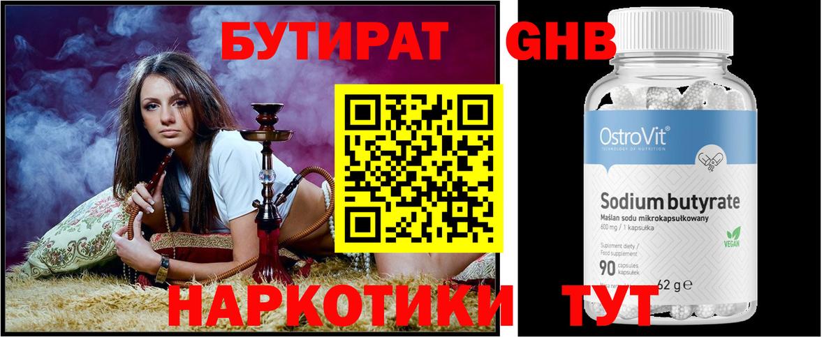 Бутират вода Тула
