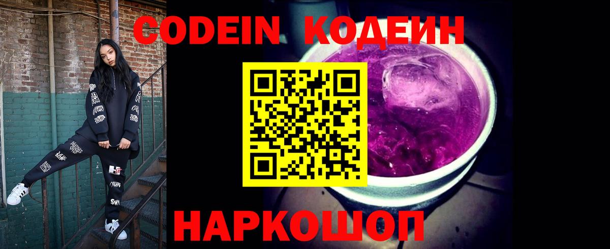 Codein напиток Lean (лин)  Codein напиток Lean (лин)  Вход с VPN  Тула 