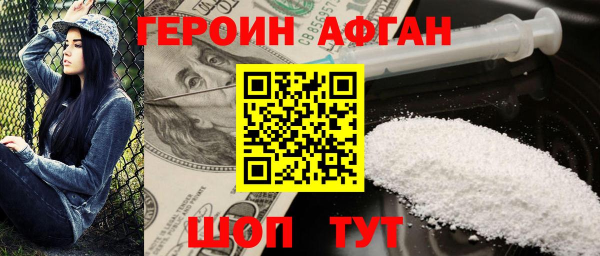 Героин VHQ Тула