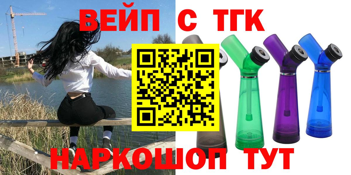ТГК жижа Тула